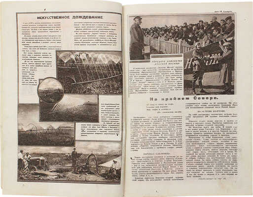 Экран. Еженедельный журнал. 1926. № 40. М.: Изд. «Рабочей газеты», 1926.